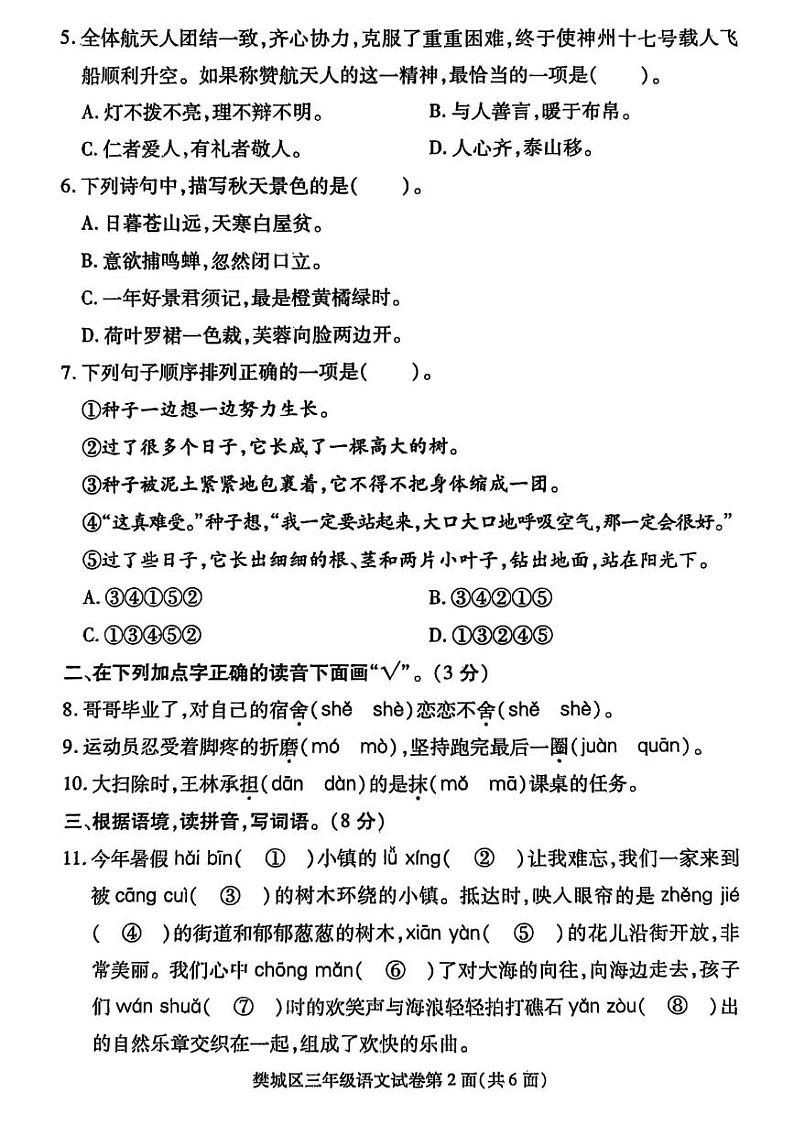 湖北省襄阳市樊城区2024-2025学年三年级上学期期末语文试卷第2页