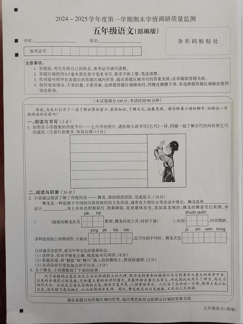 山西省忻州市偏关县2024-2025学年五年级上学期1月期末语文试题第1页