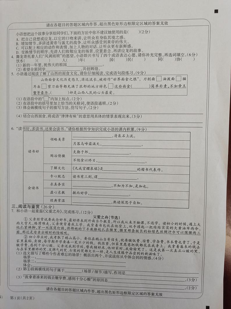 山西省忻州市偏关县2024-2025学年五年级上学期1月期末语文试题第2页
