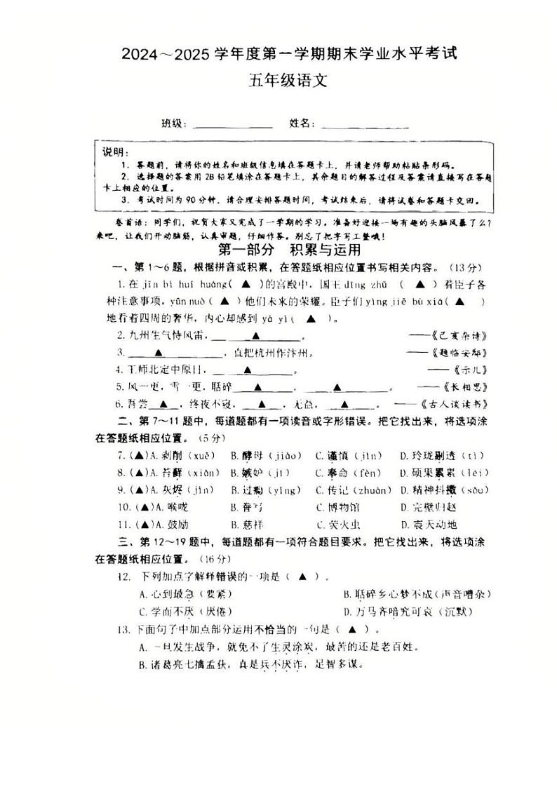 江苏省盐城市东台市2024-2025学年五年级上学期1月期末语文试题第1页