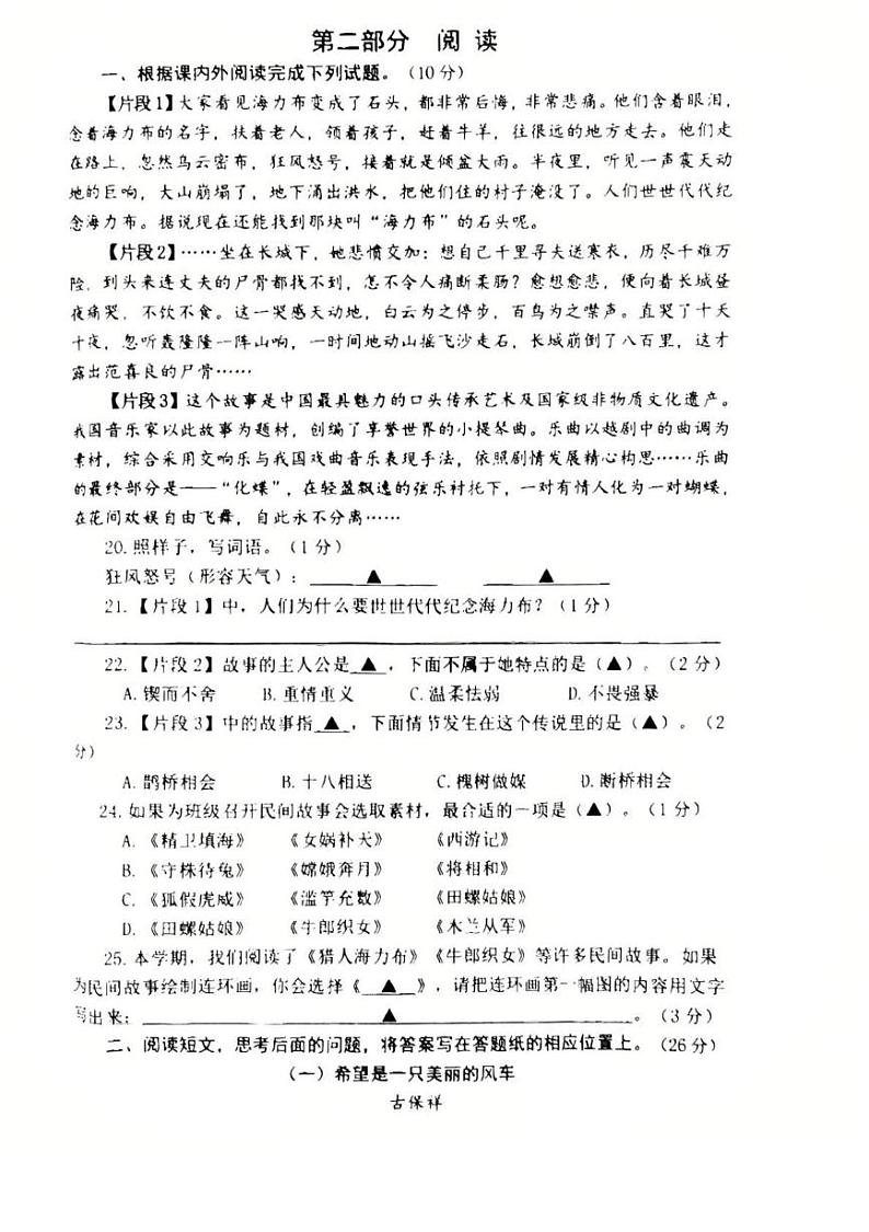江苏省盐城市东台市2024-2025学年五年级上学期1月期末语文试题第3页