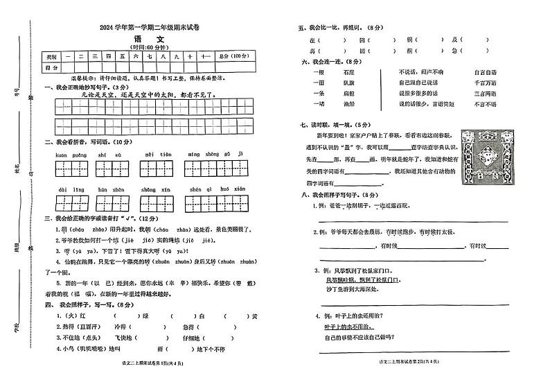 浙江省台州市黄岩区2024-2025学年二年级上学期期末语文试卷第1页