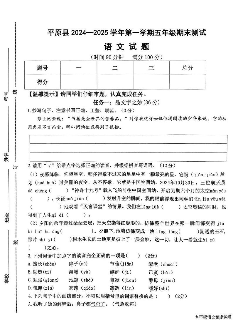 山东省德州市平原县2024-2025学年五年级上学期1月期末语文试题第1页