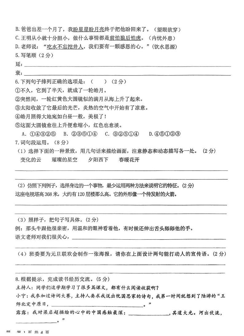 山东省德州市平原县2024-2025学年五年级上学期1月期末语文试题第2页