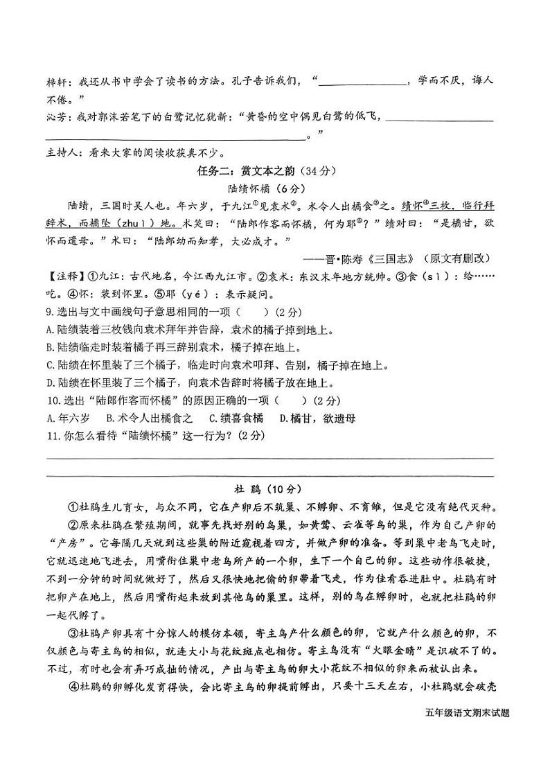 山东省德州市平原县2024-2025学年五年级上学期1月期末语文试题第3页