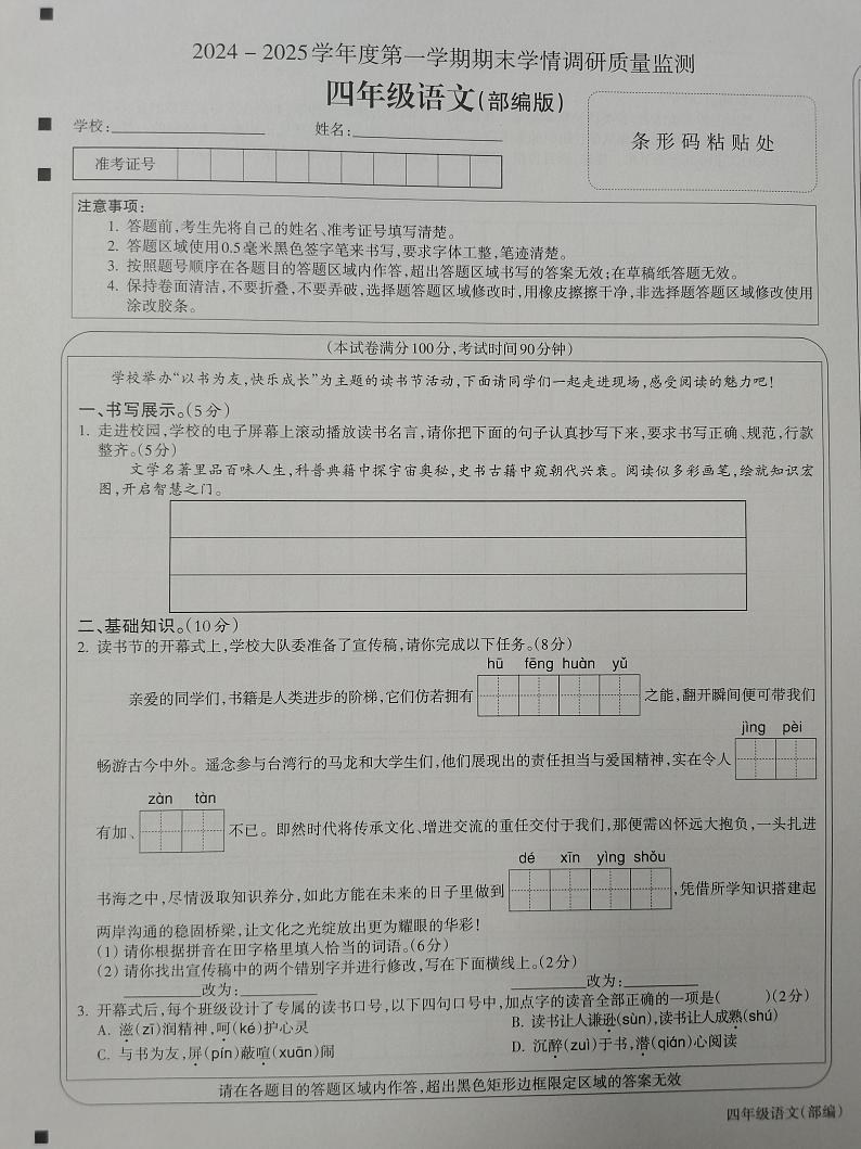 山西省忻州市偏关县2024-2025学年四年级上学期1月期末语文试题第1页