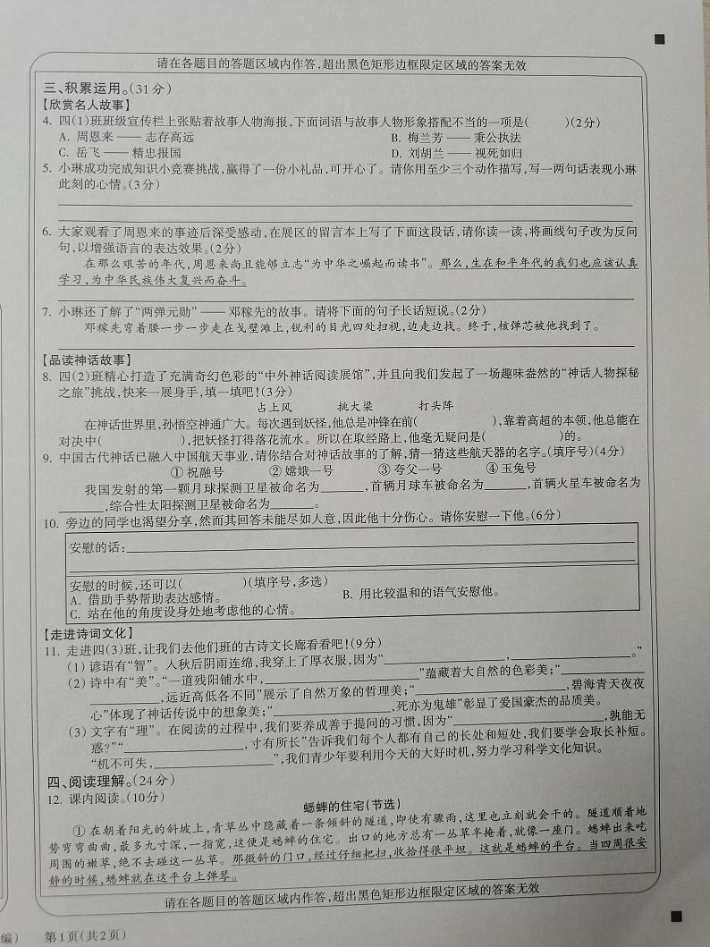 山西省忻州市偏关县2024-2025学年四年级上学期1月期末语文试题第2页