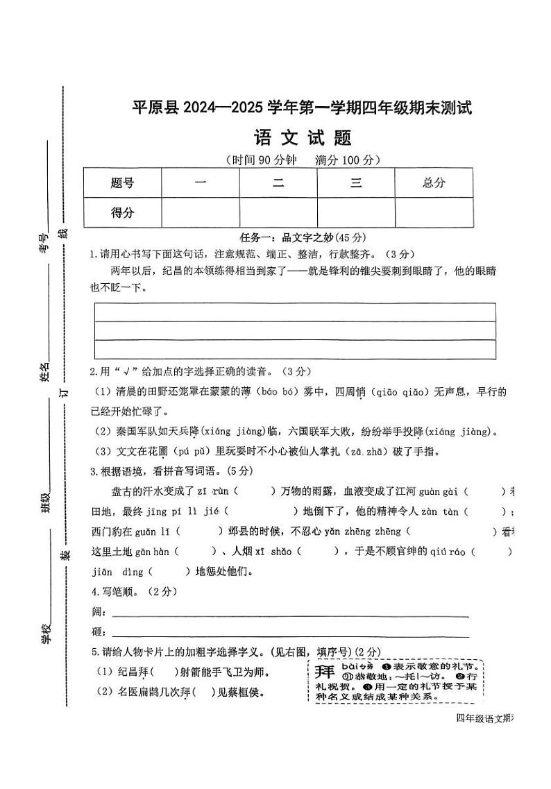 山东省德州市平原县2024-2025学年四年级上学期1月期末语文试题第1页