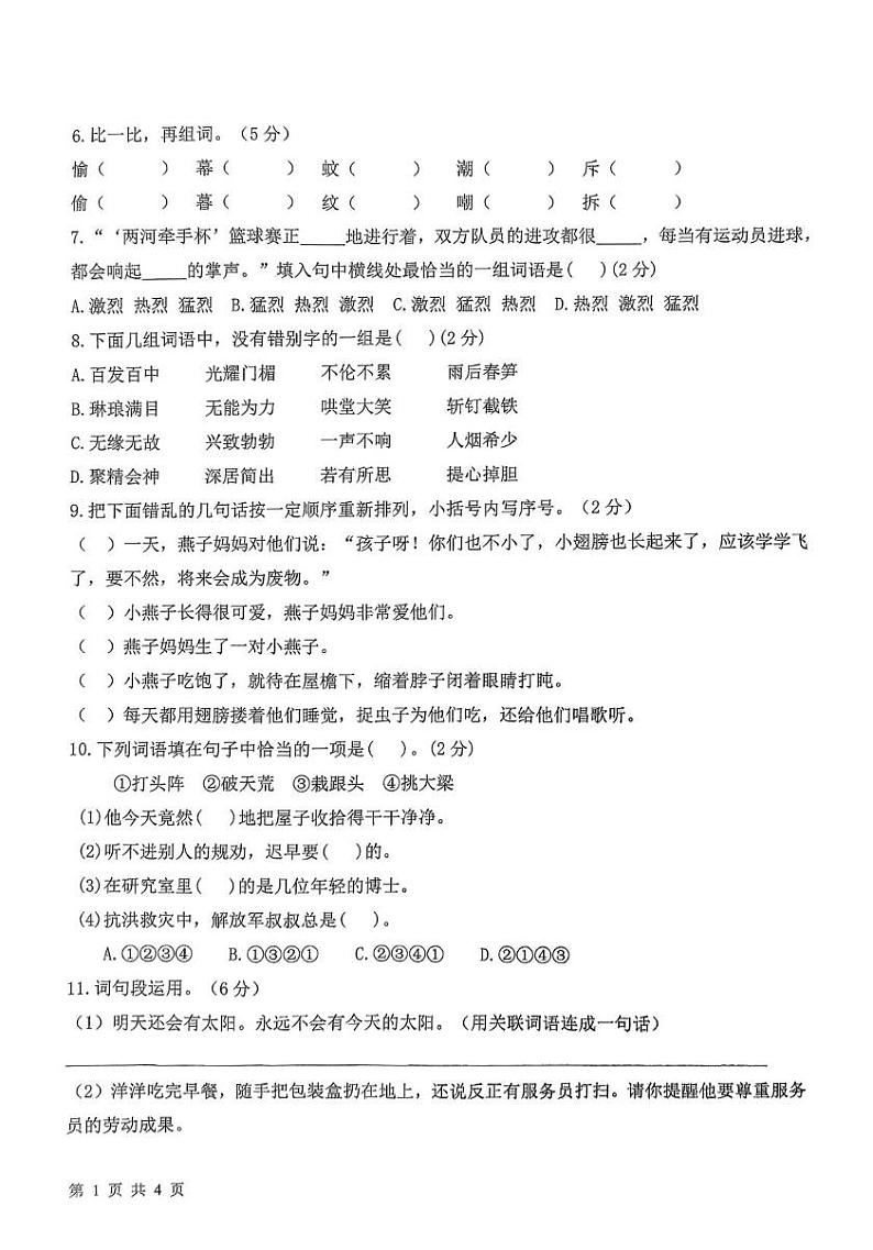 山东省德州市平原县2024-2025学年四年级上学期1月期末语文试题第2页
