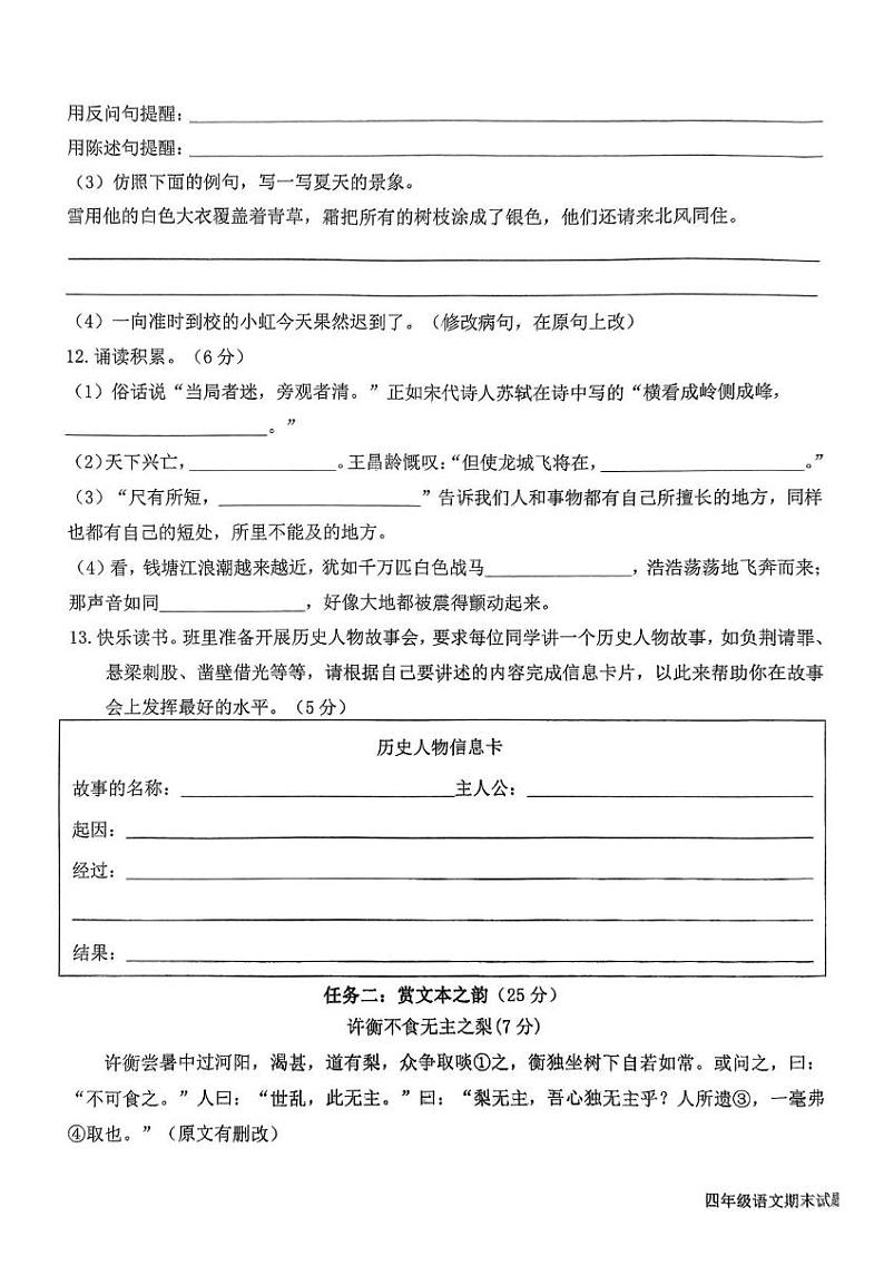 山东省德州市平原县2024-2025学年四年级上学期1月期末语文试题第3页