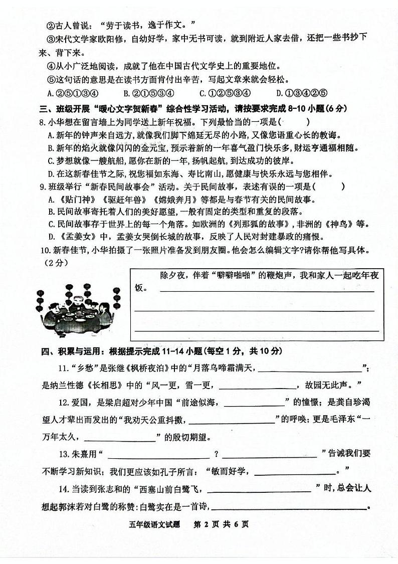 江苏省宿迁市宿城区2024-2025学年五年级上学期1月期末语文试题第2页