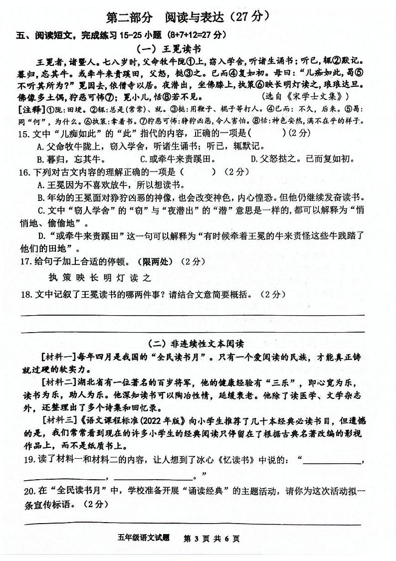 江苏省宿迁市宿城区2024-2025学年五年级上学期1月期末语文试题第3页