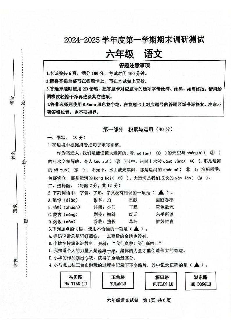 江苏省宿迁市宿城区2024-2025学年六年级上学期1月期末语文试题第1页