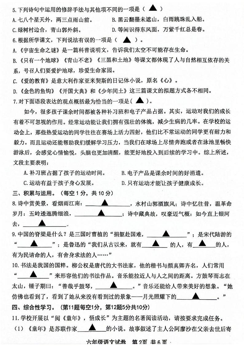江苏省宿迁市宿城区2024-2025学年六年级上学期1月期末语文试题第2页