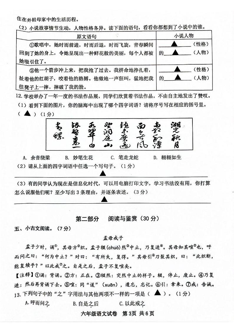 江苏省宿迁市宿城区2024-2025学年六年级上学期1月期末语文试题第3页
