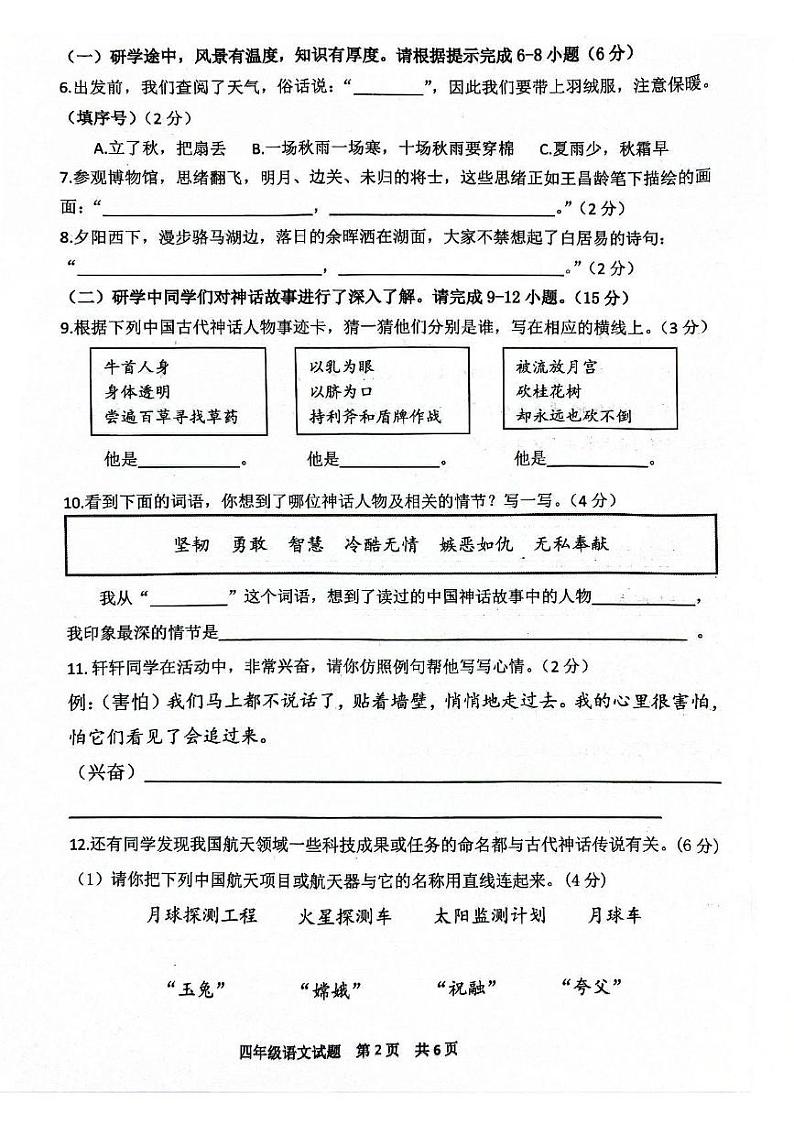 江苏省宿迁市宿城区2024-2025学年四年级上学期1月期末语文试题第2页