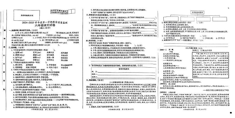 安徽省滁州市琅琊区2024-2025学年六年级上学期期末语文试卷第1页