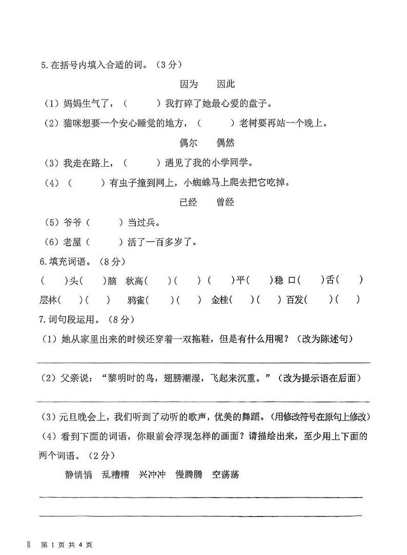 山东省德州市平原县2024-2025学年三年级上学期1月期末语文试题第2页