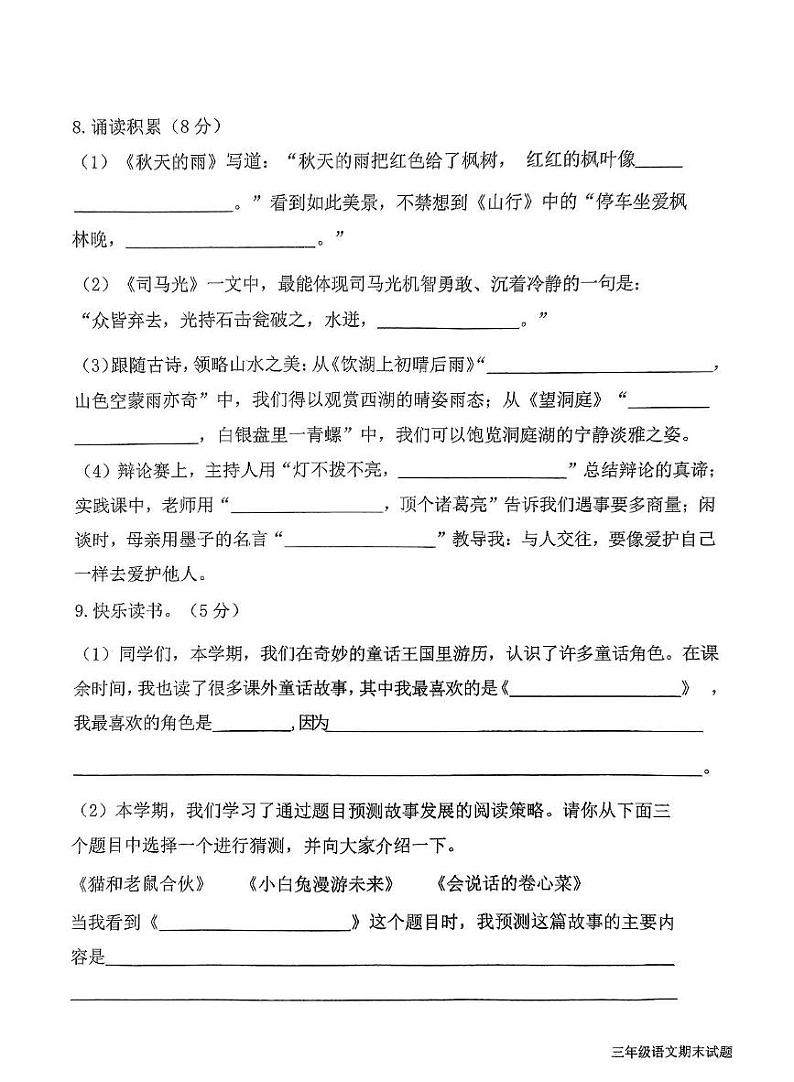 山东省德州市平原县2024-2025学年三年级上学期1月期末语文试题第3页