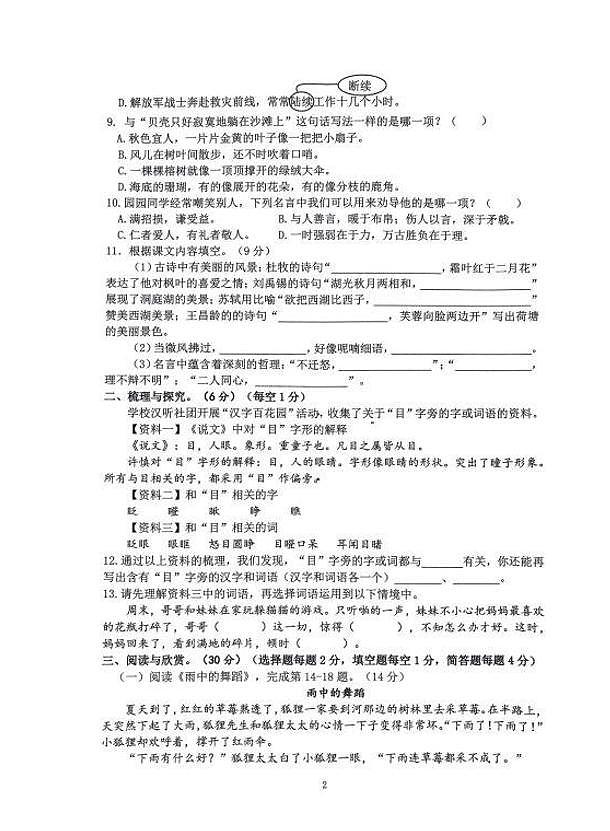福建省宁德市古田县2024-2025学年三年级上学期期末练习语文试卷第2页