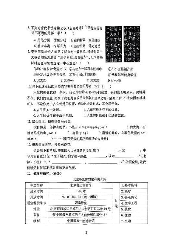 福建省宁德市古田县2024-2025学年六年级上学期期末练习语文试卷第2页