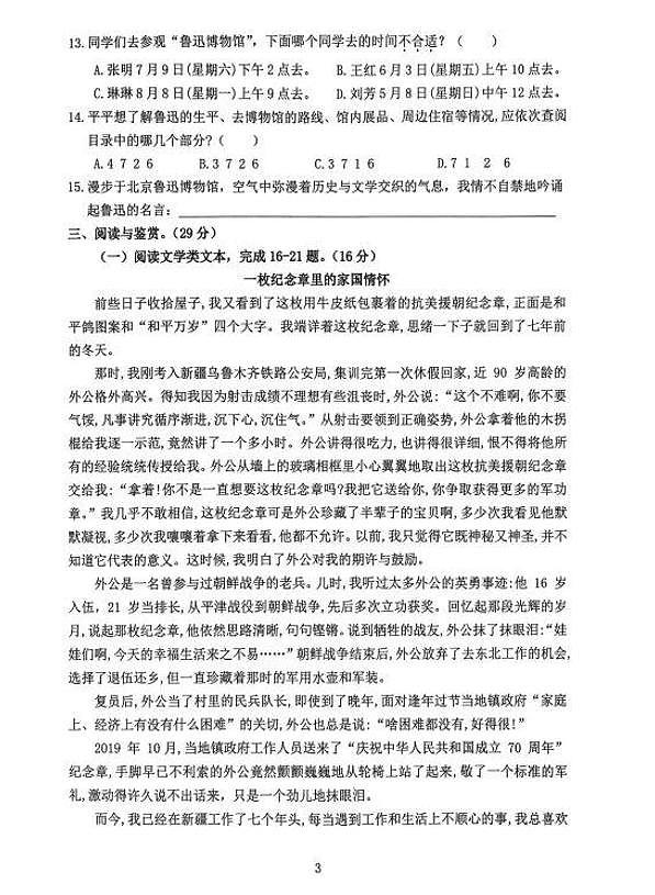 福建省宁德市古田县2024-2025学年六年级上学期期末练习语文试卷第3页