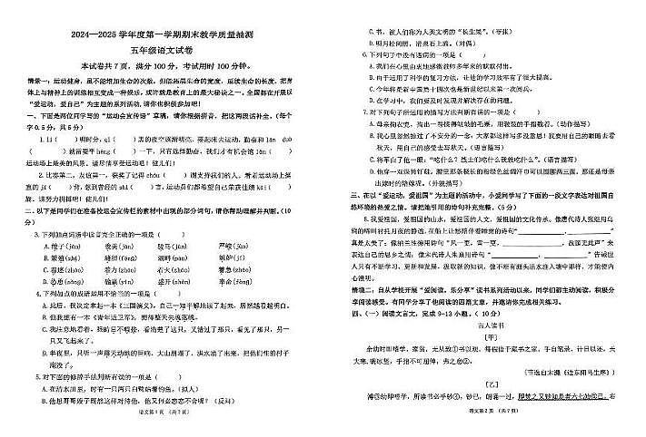广东省湛江市廉江市2024-2025学年五年级上学期1月期末语文试题第1页