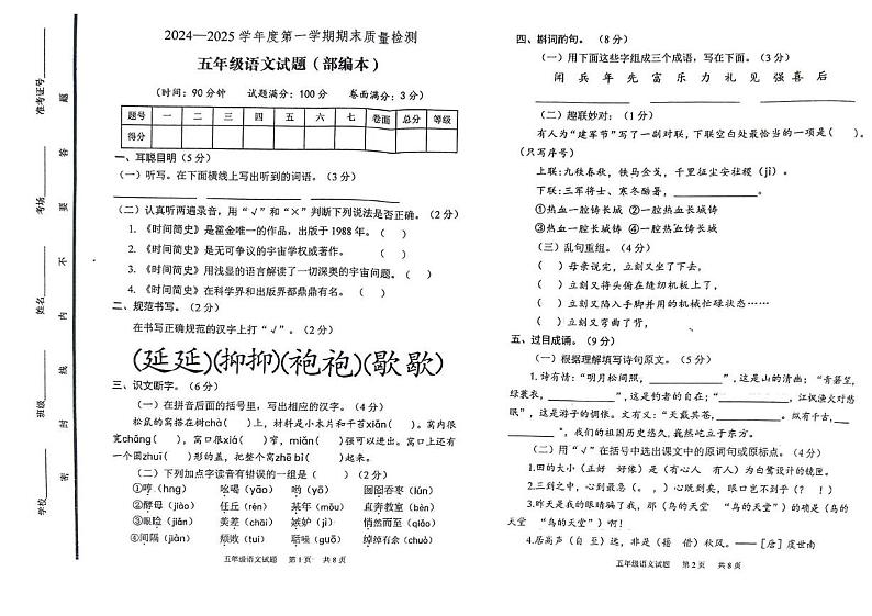 山东省泰安市宁阳县2024-2025学年五年级上学期语文期末试题第1页