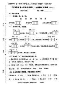 浙江省嘉兴市平湖市2024-2025学年二年级上学期期末检测语文试卷