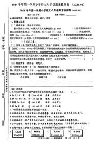 浙江省嘉兴市平湖市2024-2025学年六年级上学期期末检测语文试卷