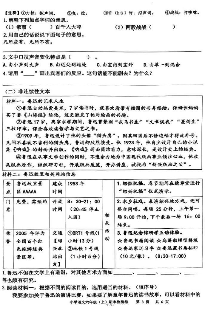 浙江省嘉兴市平湖市2024-2025学年六年级上学期期末检测语文试卷第3页