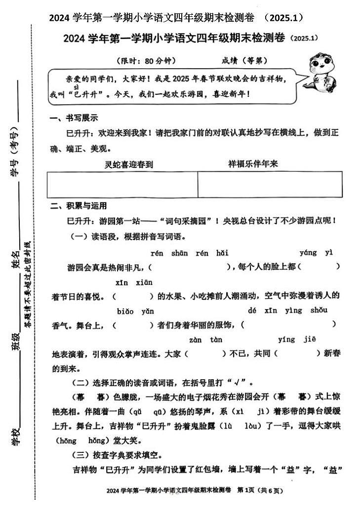 浙江省嘉兴市平湖市2024-2025学年四年级上学期期末检测语文试卷第1页