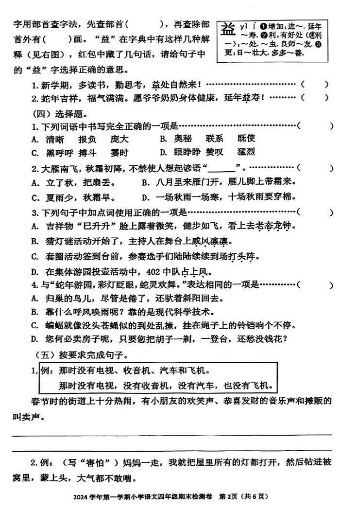 浙江省嘉兴市平湖市2024-2025学年四年级上学期期末检测语文试卷第2页