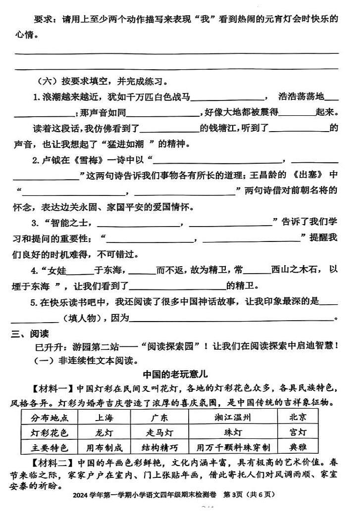 浙江省嘉兴市平湖市2024-2025学年四年级上学期期末检测语文试卷第3页