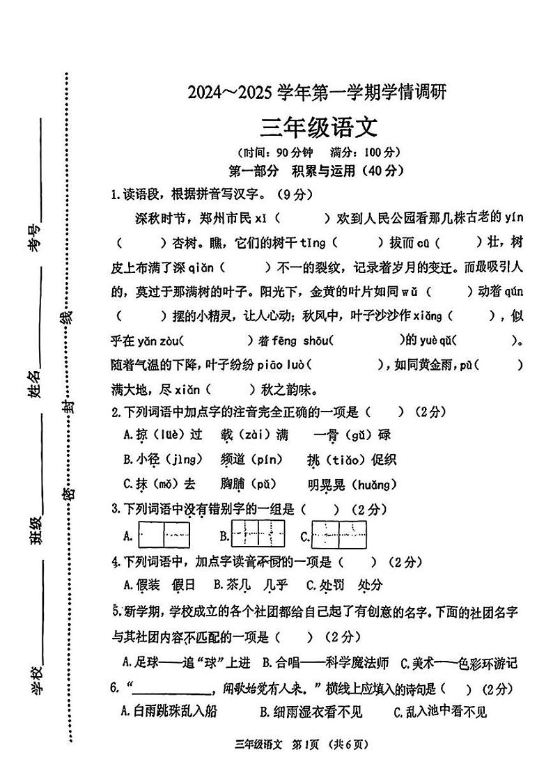 河南省郑州市中原区2024-2025学年三年级上学期期末考试语文试卷第1页