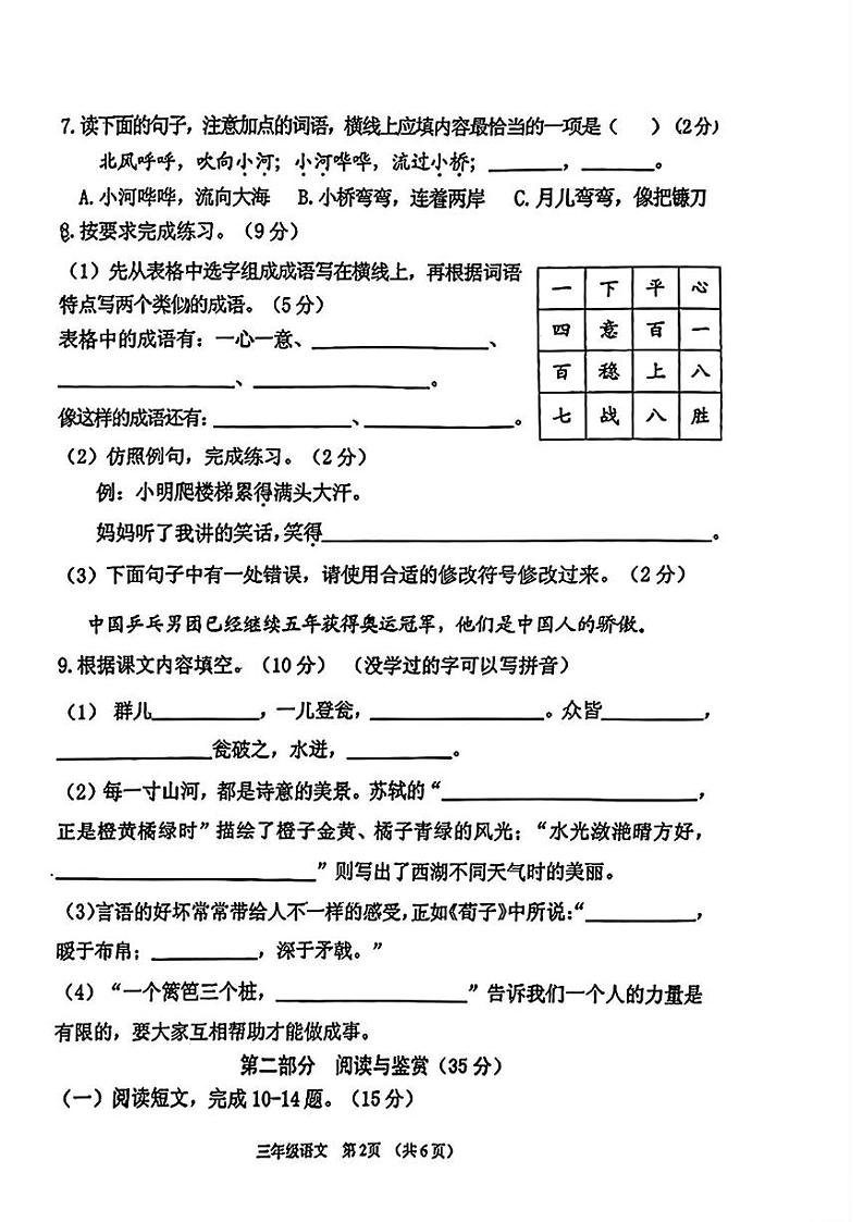 河南省郑州市中原区2024-2025学年三年级上学期期末考试语文试卷第2页