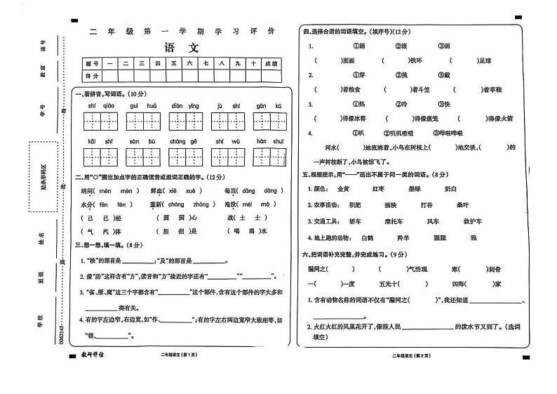 山东省德州市宁津县2024-2025学年二年级上学期1月期末语文试题第1页