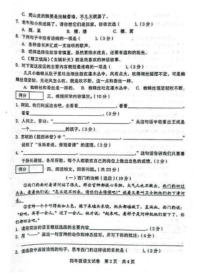河南省商丘市柘城县2024-2025学年四年级上学期期末语文试题图片版附答案第2页