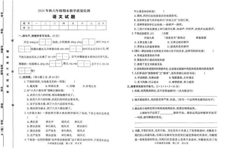 河南省驻马店市上蔡县2024-2025学年六年级上学期1月期末语文试题第1页