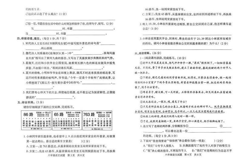 河南省驻马店市上蔡县2024-2025学年六年级上学期1月期末语文试题第2页