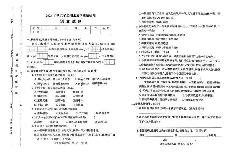 河南省驻马店市上蔡县2024-2025学年五年级上学期1月期末语文试题第1页