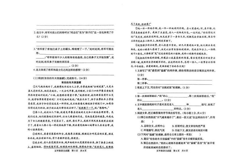 河南省驻马店市上蔡县2024-2025学年五年级上学期1月期末语文试题第3页