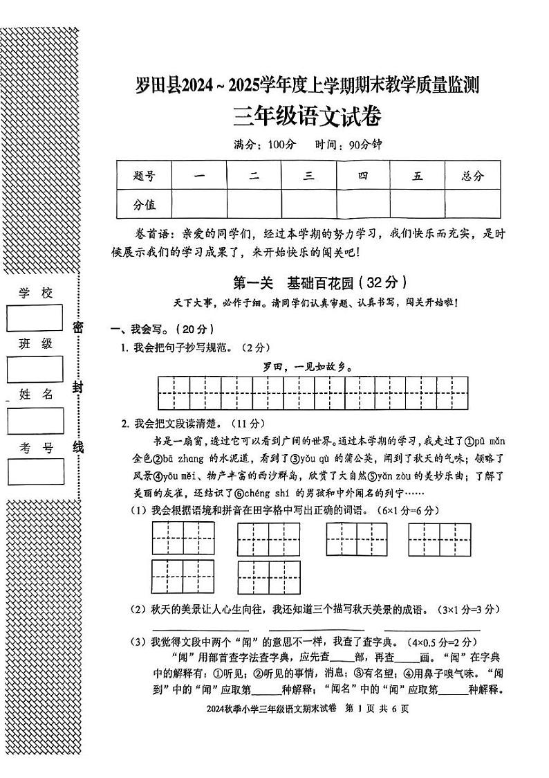 湖北省黄冈市罗田县2024-2025学年三年级上学期期末语文试卷第1页