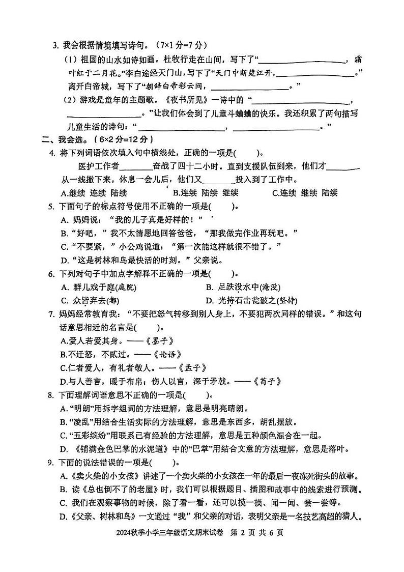 湖北省黄冈市罗田县2024-2025学年三年级上学期期末语文试卷第2页