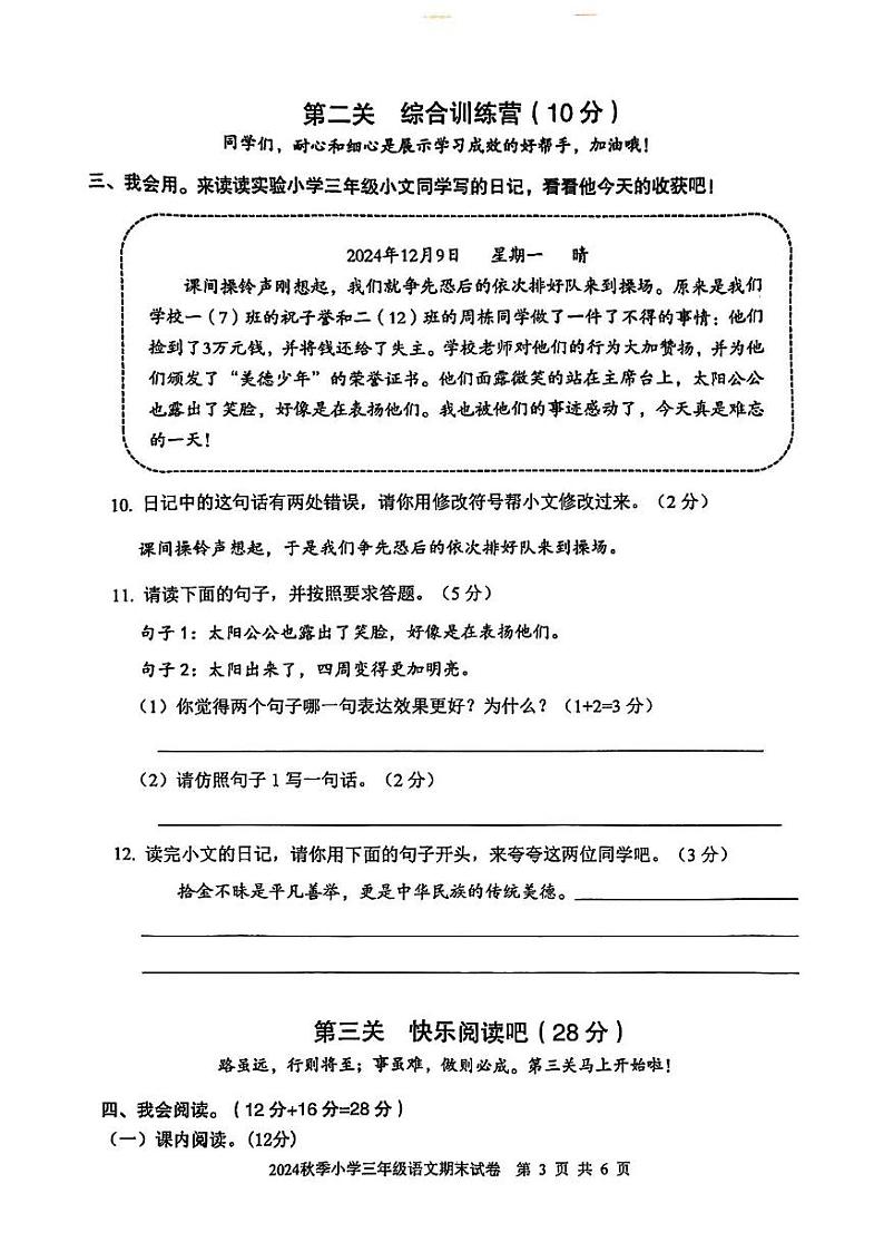 湖北省黄冈市罗田县2024-2025学年三年级上学期期末语文试卷第3页
