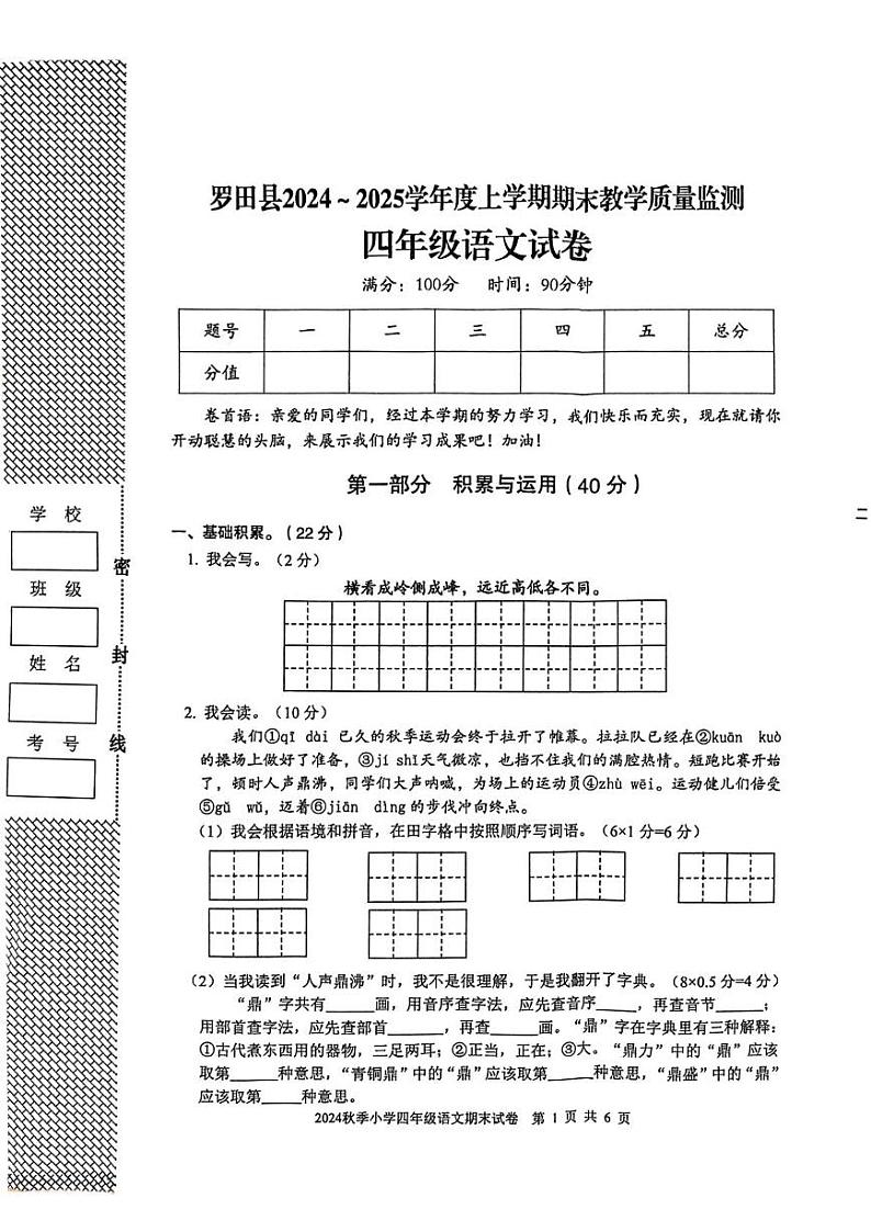湖北省黄冈市罗田县2024-2025学年四年级上学期期末语文试卷第1页