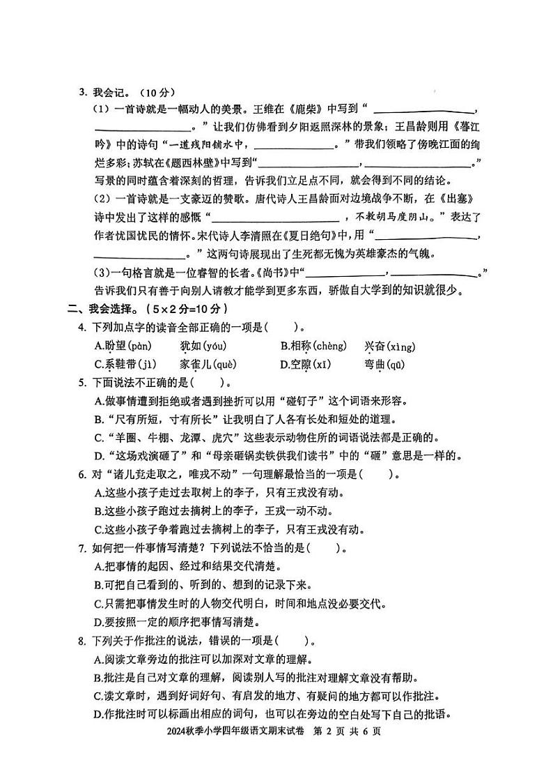湖北省黄冈市罗田县2024-2025学年四年级上学期期末语文试卷第2页