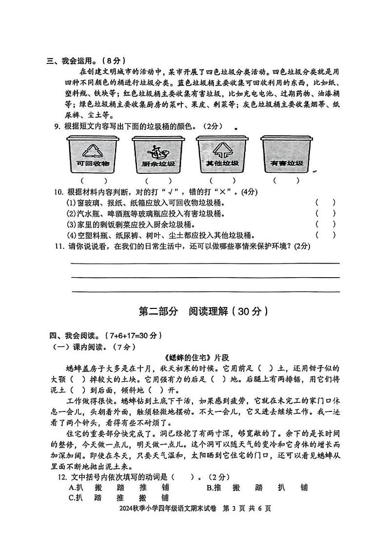 湖北省黄冈市罗田县2024-2025学年四年级上学期期末语文试卷第3页