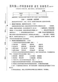 江苏省泰州市兴化市2024-2025学年四年级上学期期末语文试题