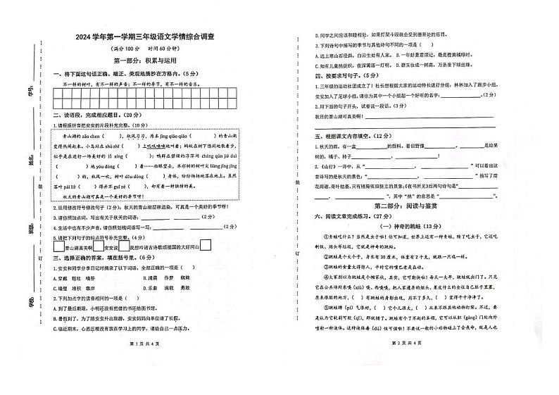 浙江省杭州市临安区2024-2025学年三年级上学期1月期末语文试题第1页